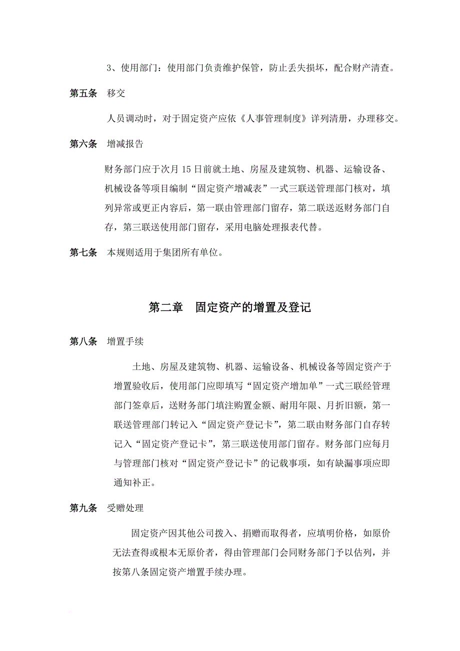 某集团固定资产管理制度.doc_第4页