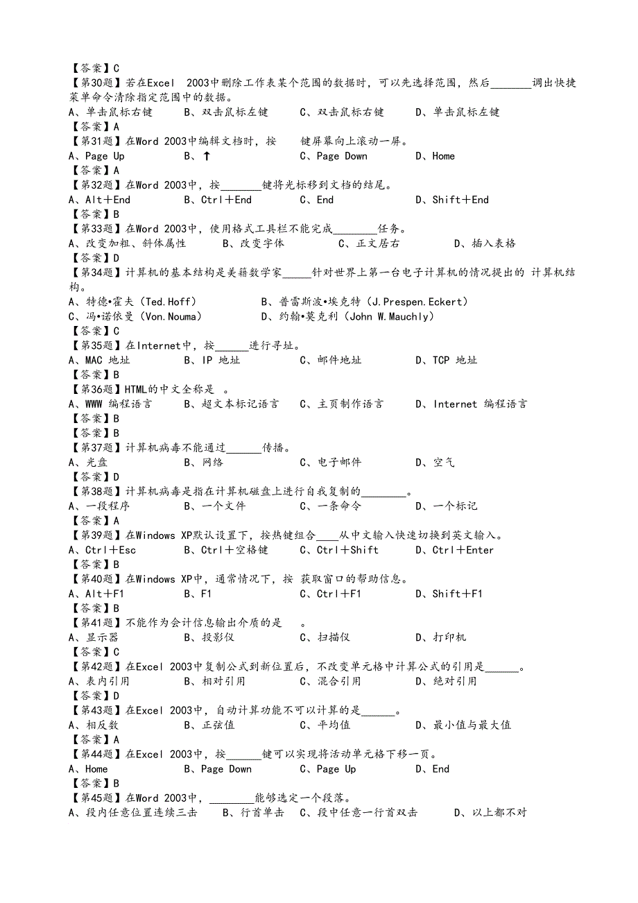 湖南省年度初级会计电算化练习系统题库.doc_第3页