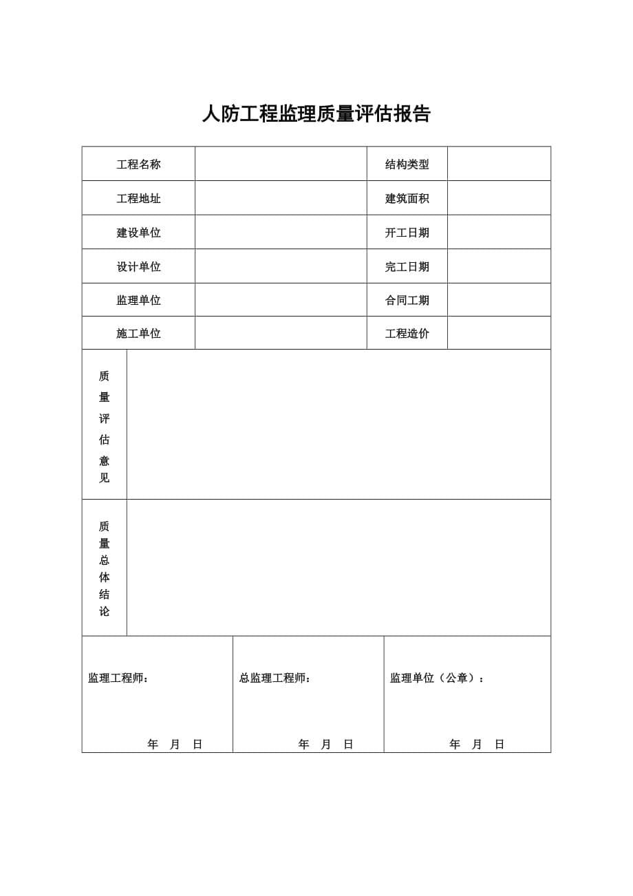 眉山市人防工程竣工验收备案申请书_第5页