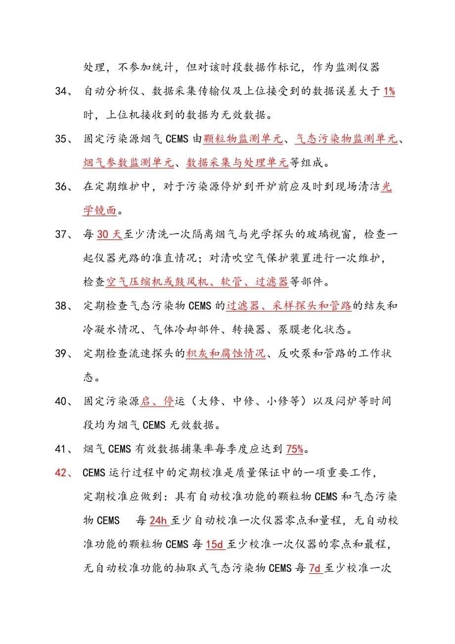 运维人员考试题库(1)_第5页