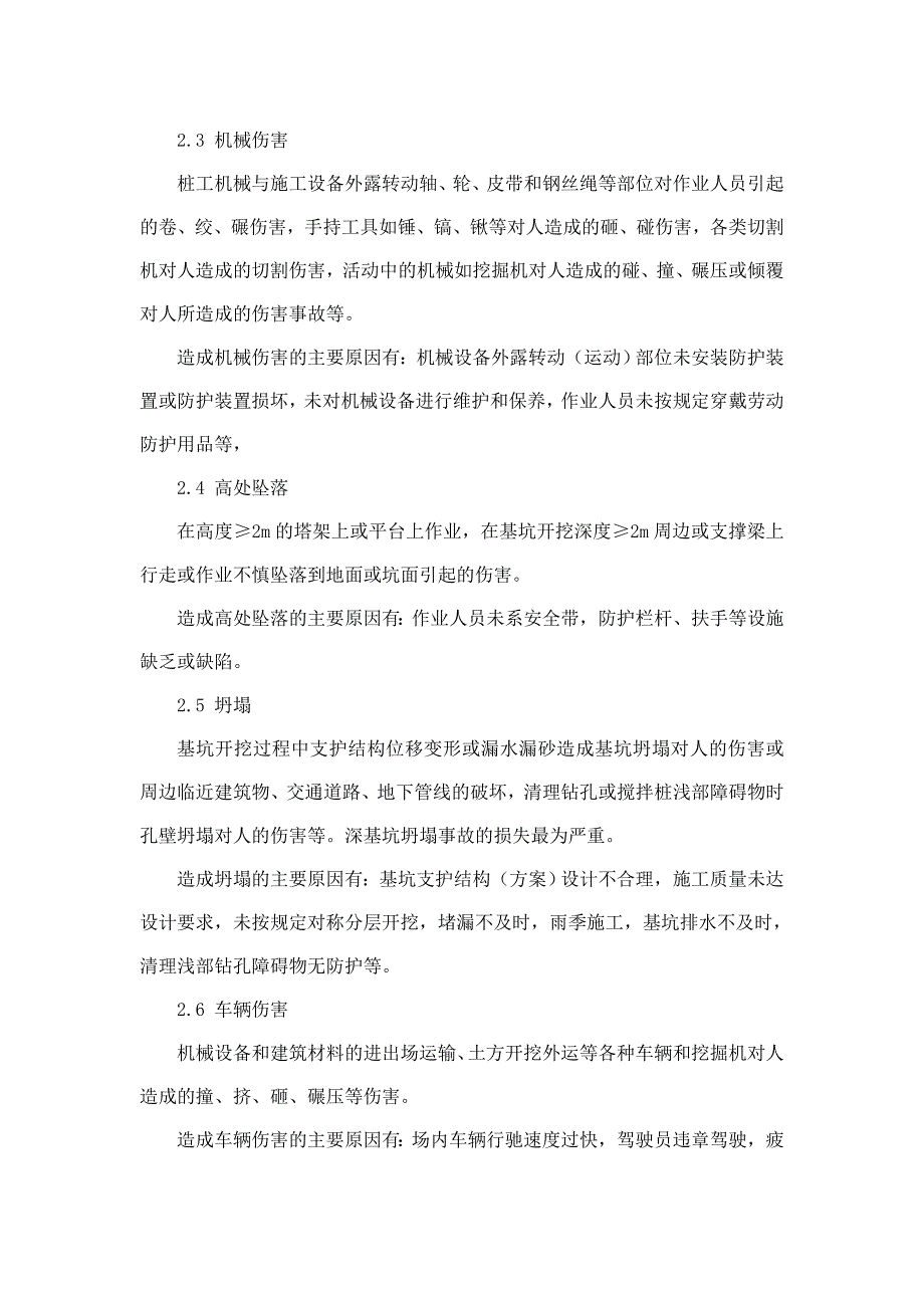 深基坑支护工程施工危险、危害因素与安全对策_第3页