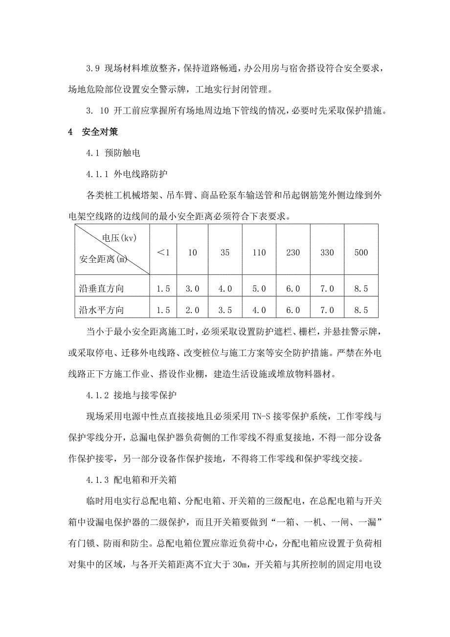 深基坑支护工程施工危险、危害因素与安全对策_第5页