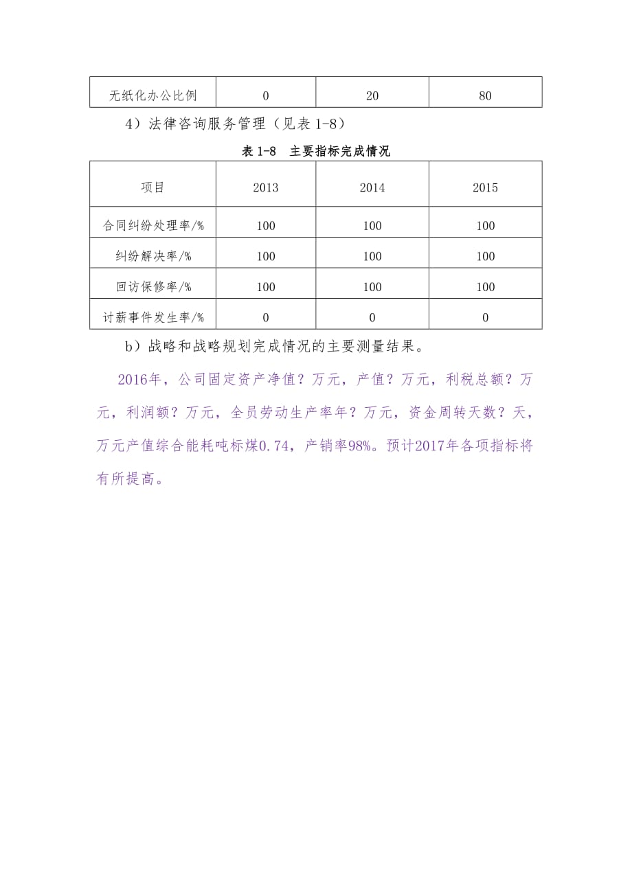 过程有效性结果_第3页