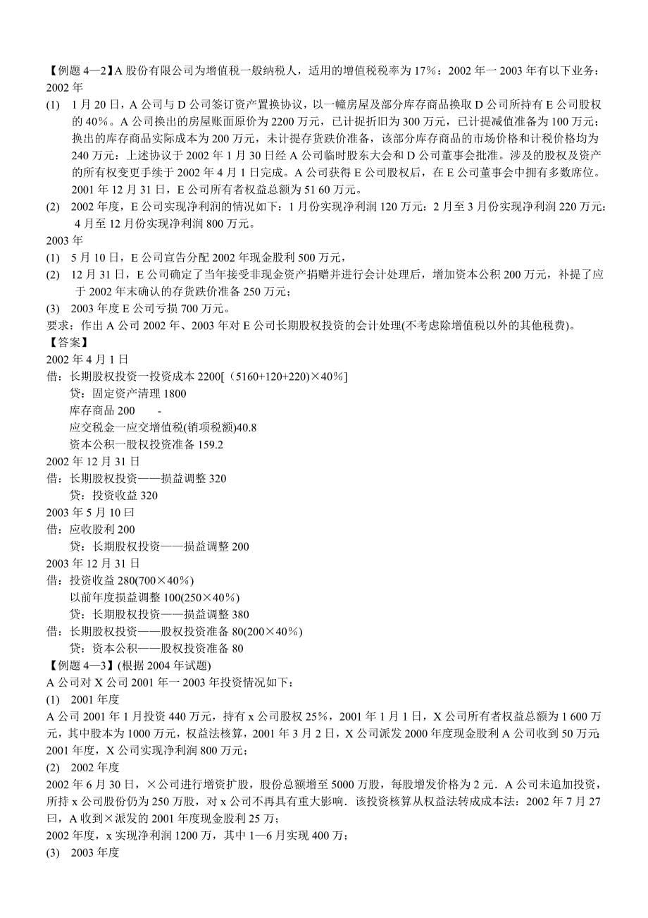 某某年会计串讲资料.doc_第5页