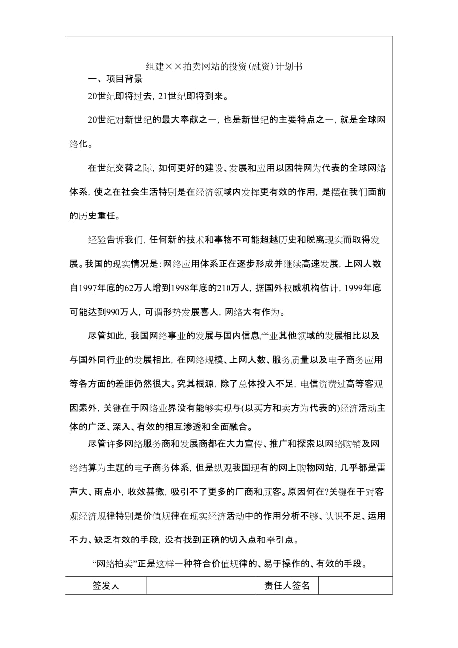 某拍卖网站的投资（融资）计划书.doc_第2页