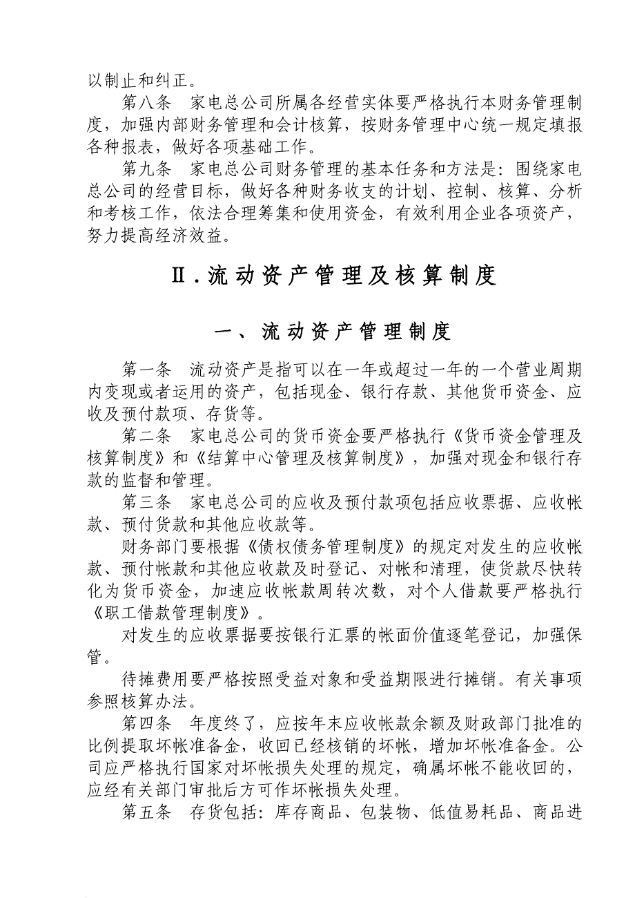 某家电集团财务管理制度范文.doc_第3页