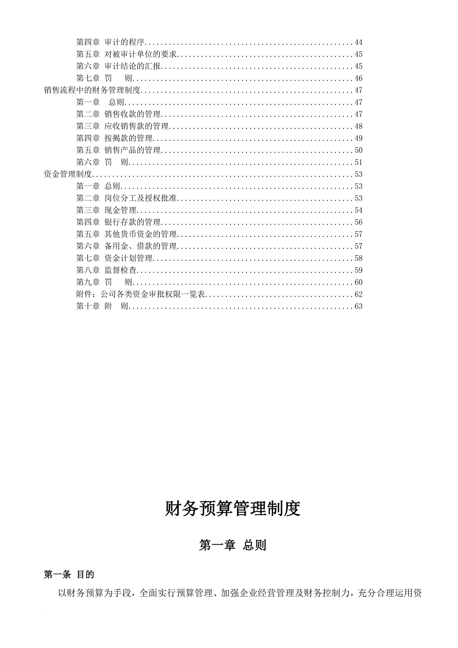 某房地产公司财务管理制度汇编.doc_第2页