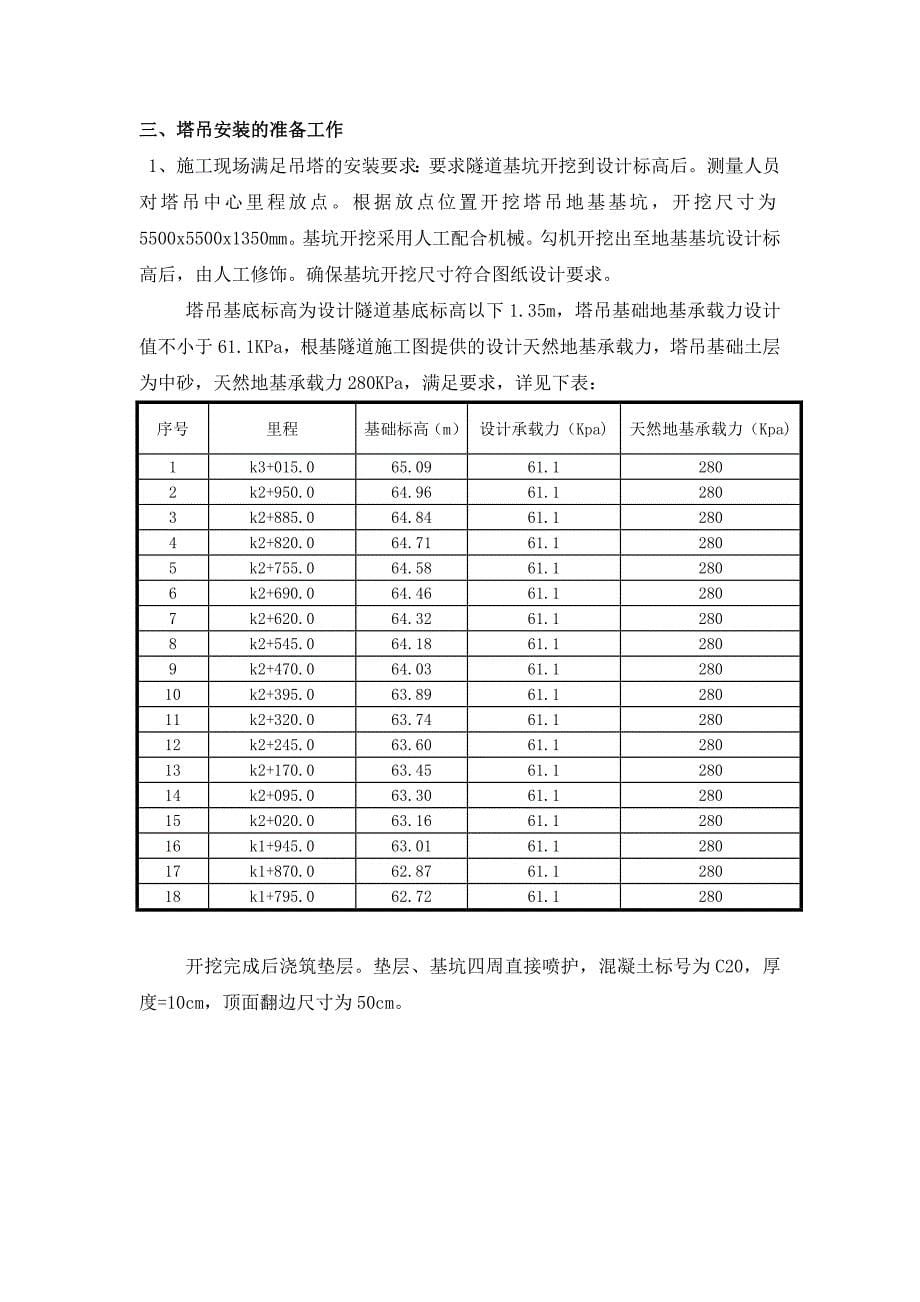 塔吊安装拆除方案(含计算书)_第5页