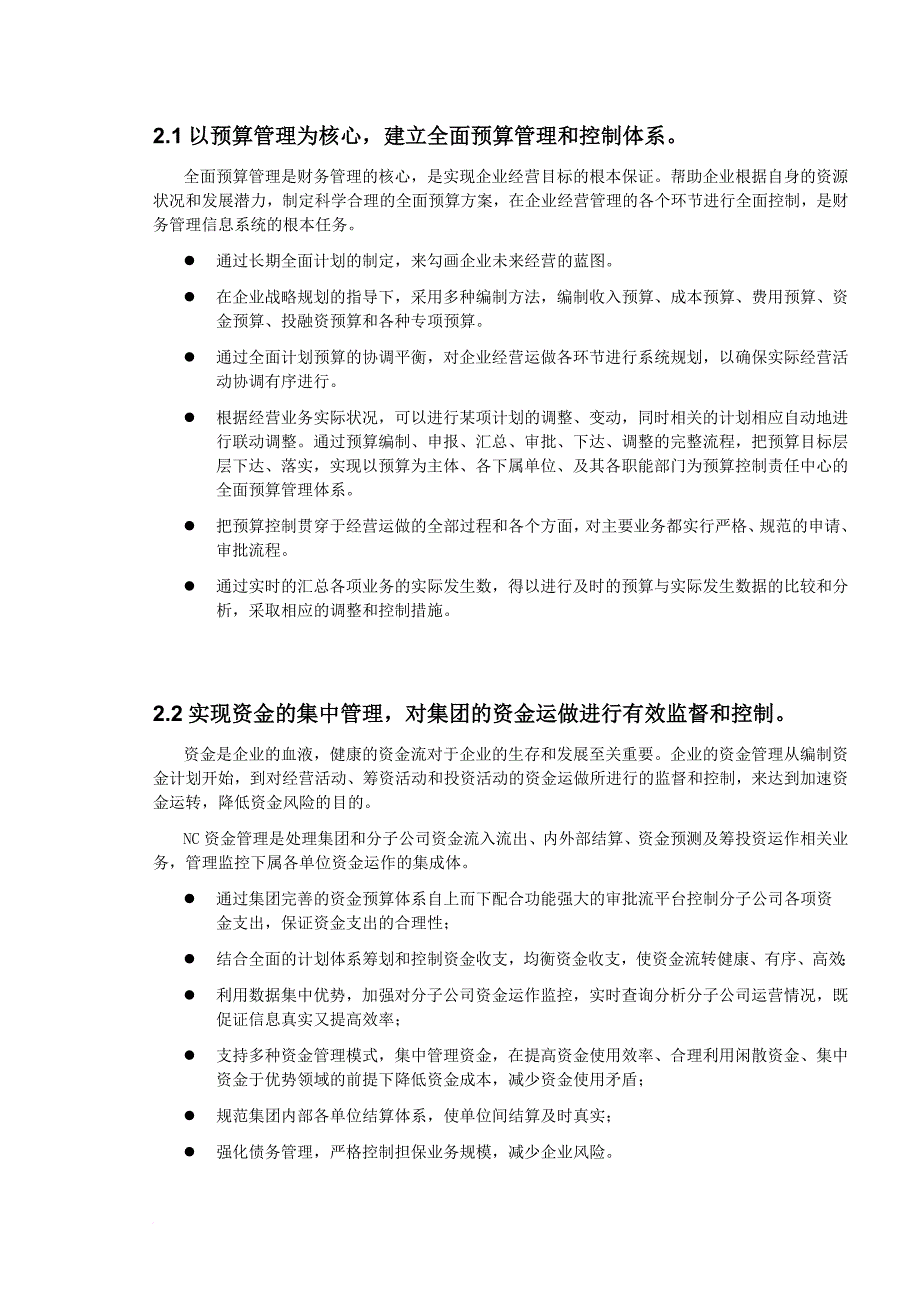 某集团财务管理的解决方案.doc_第4页