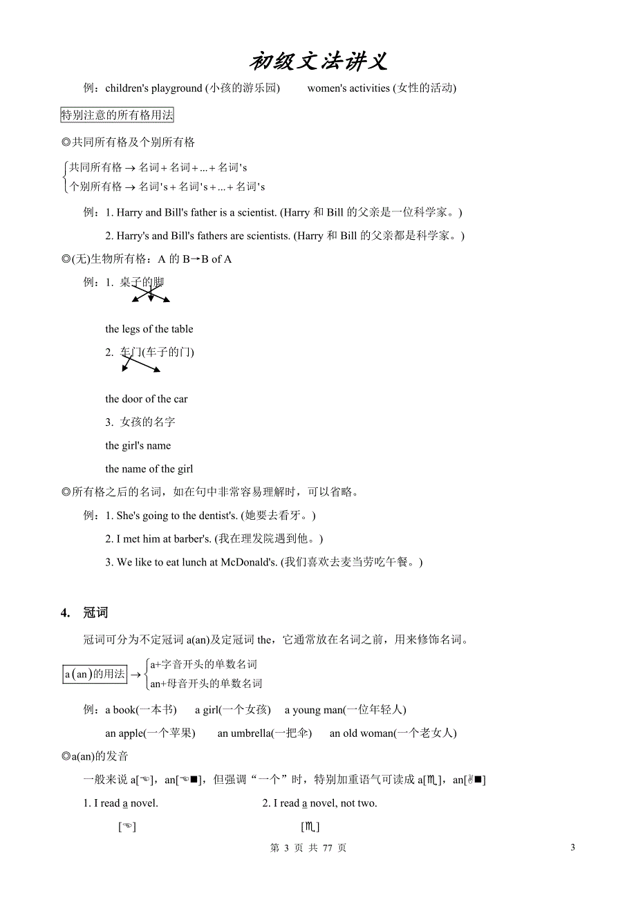 谢孟媛_初级英文文法讲义【全】整理版——可直接打印_第4页