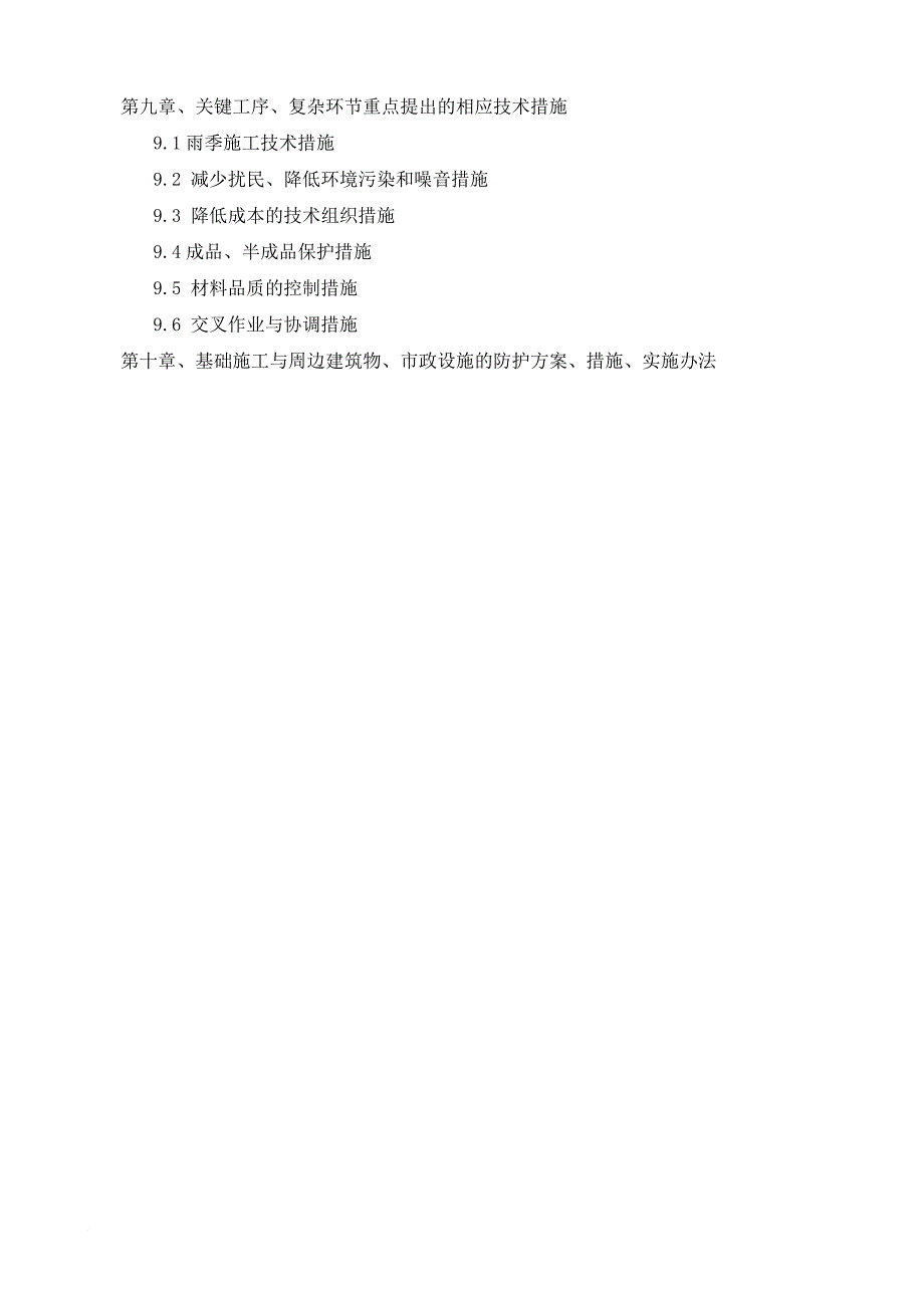 装饰装修工程施工组织设计概述_1_第4页