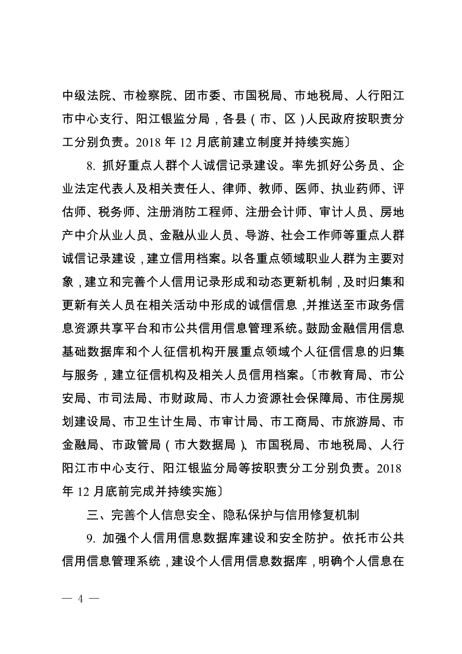 阳江加强个人诚信体系建设分工方案_第4页