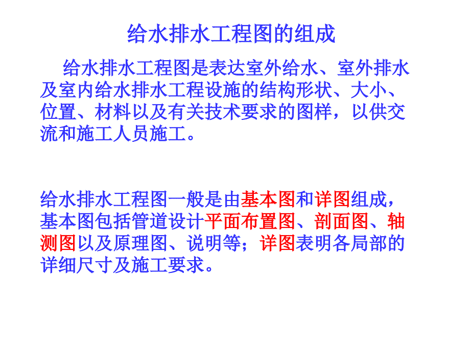 给排水识图_第1页