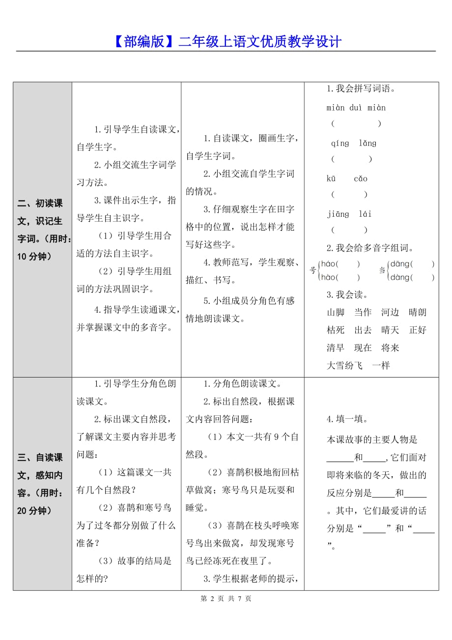 【部编版】二年级上语文《13 寒号鸟》优质教学设计_第2页