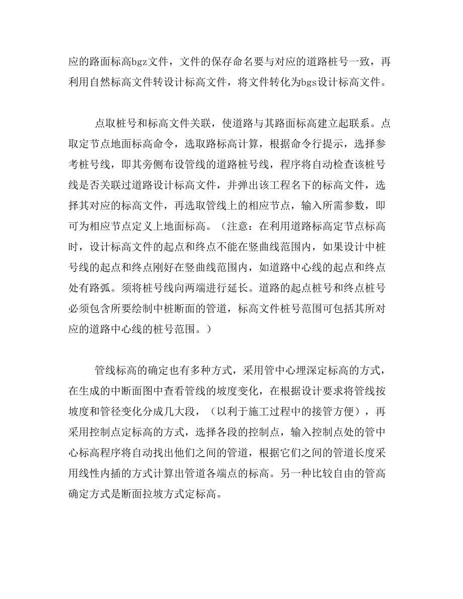 毕业实习报告范文范文_第5页