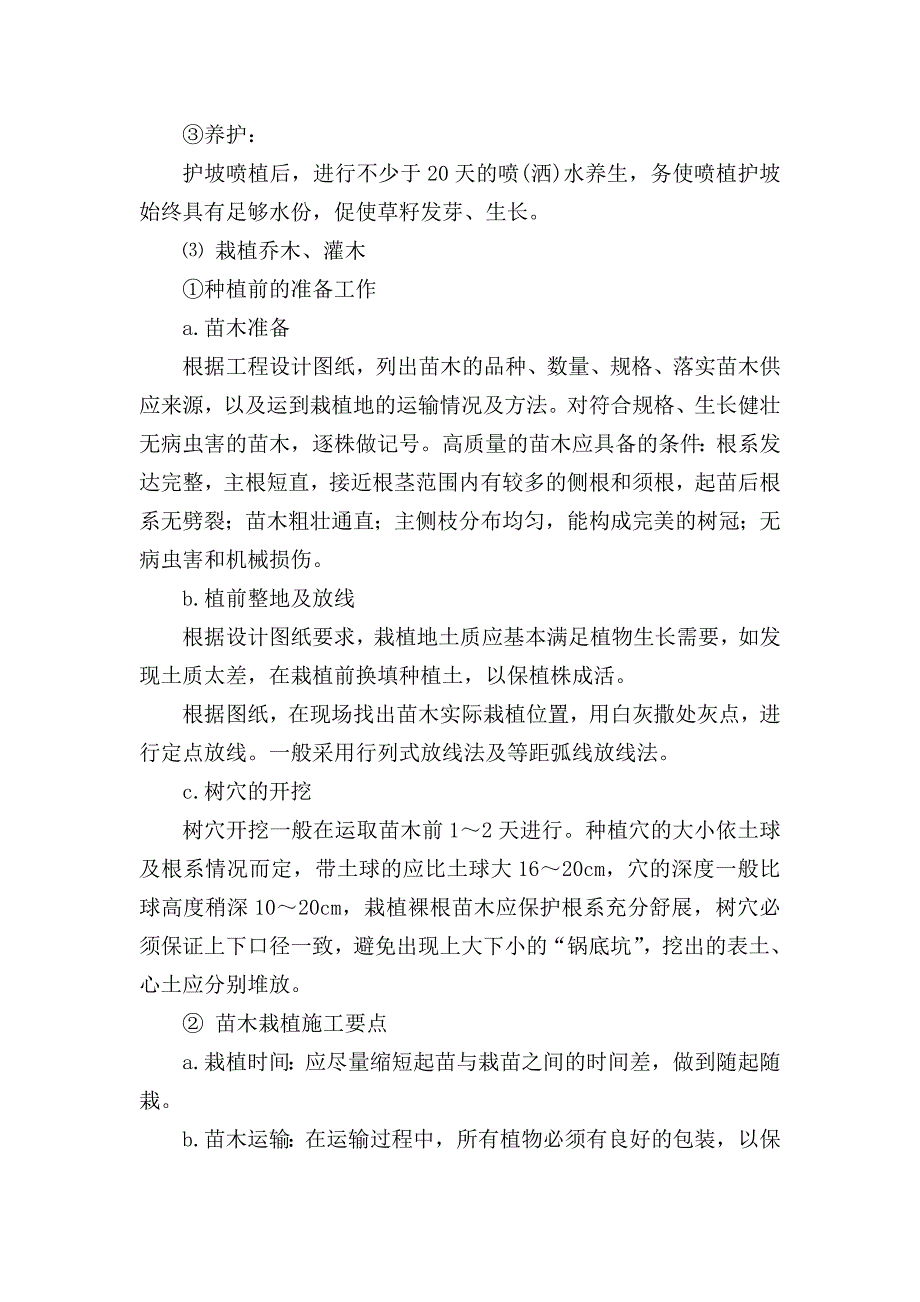 路基防护工程施工作业指导书a要点_第4页