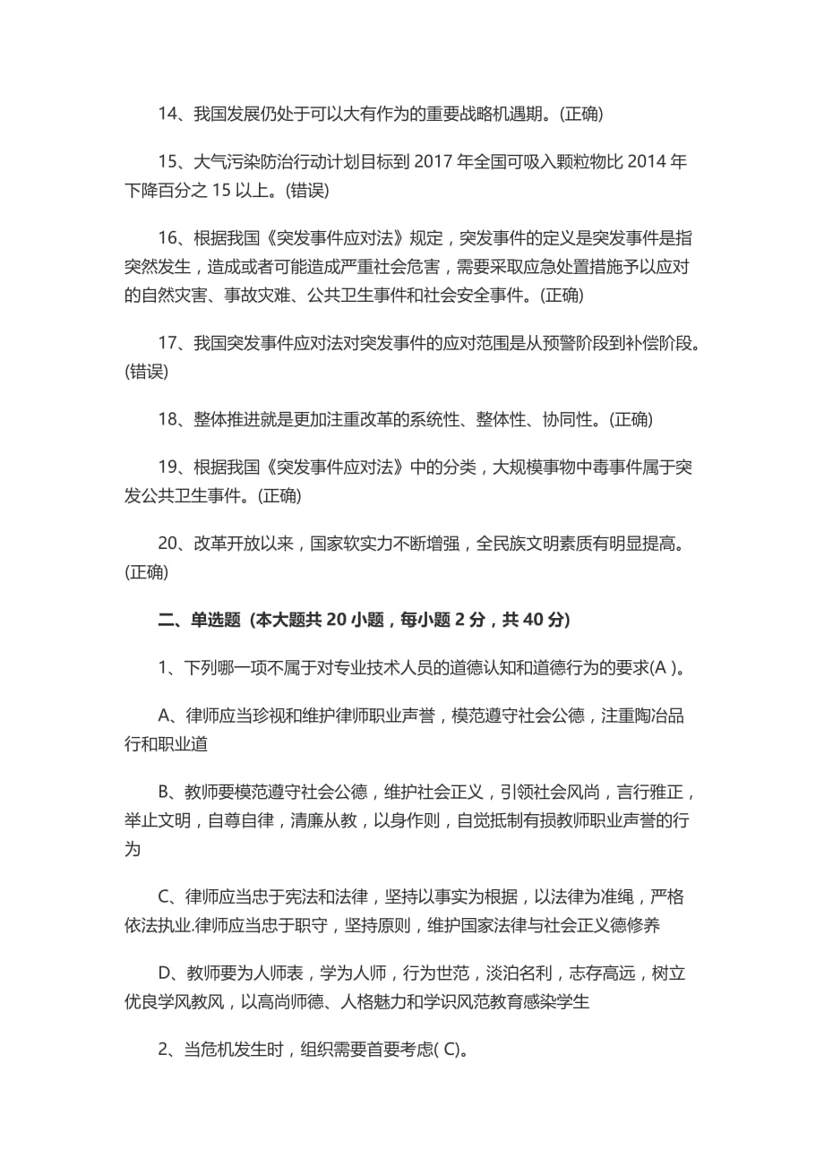 最新专业技术人员公需科目培训考试及答案_第2页