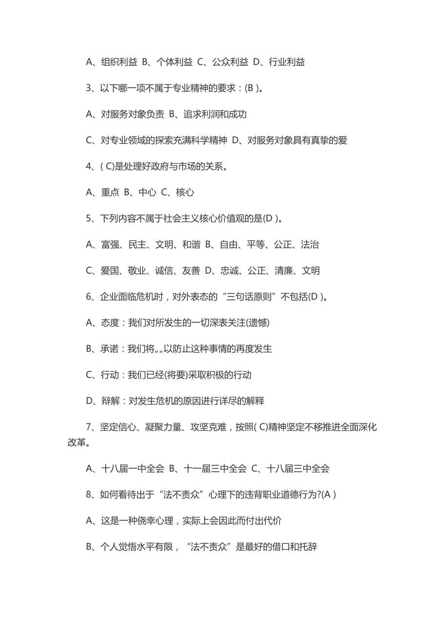 最新专业技术人员公需科目培训考试及答案_第3页