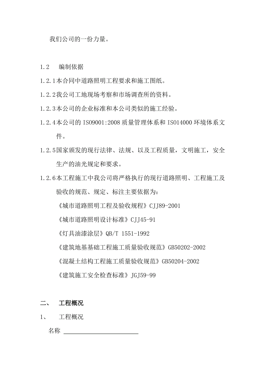 太阳能路灯施工方案剖析_第2页