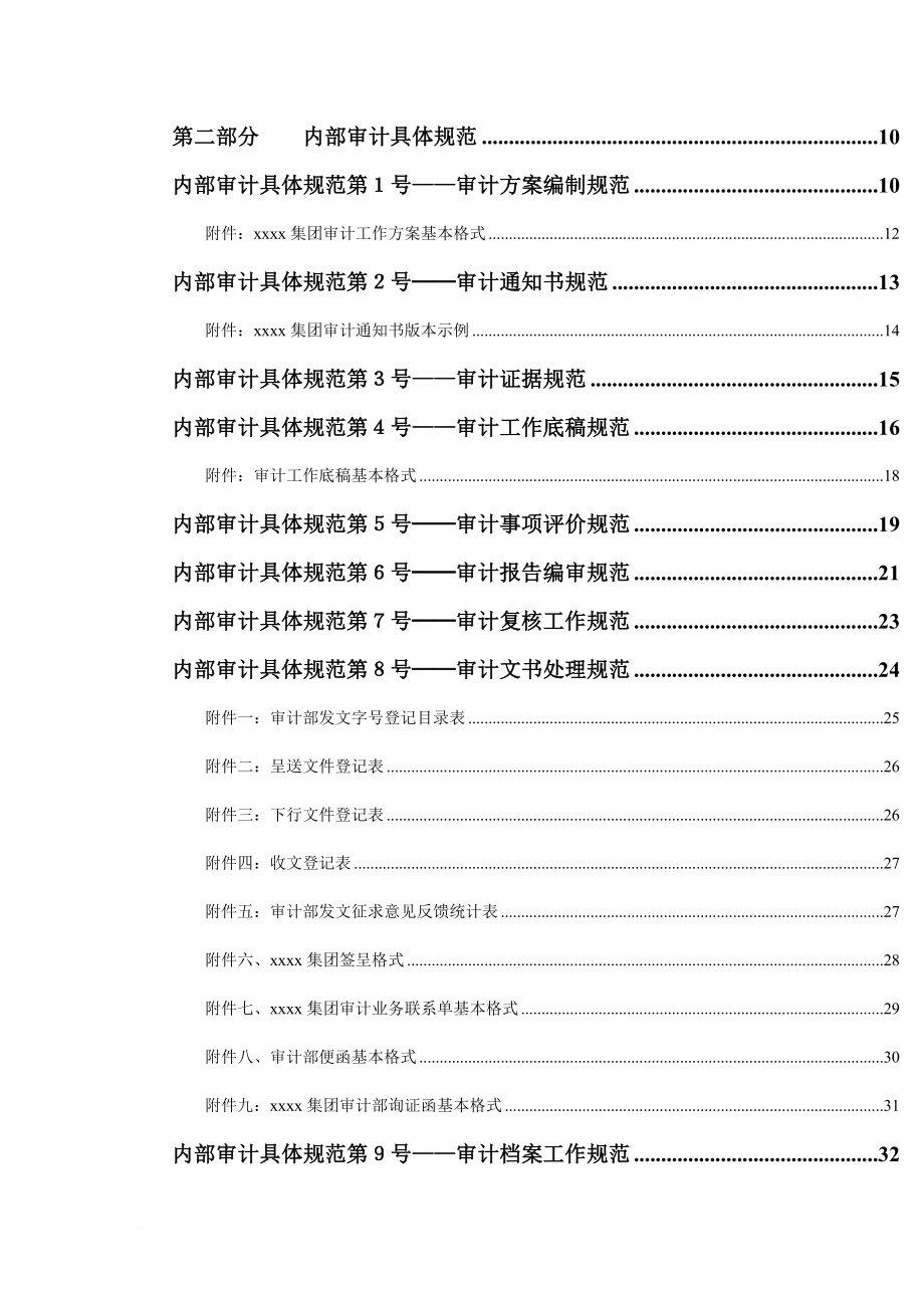 某企业内部审计工作规范手册分析.doc_第3页