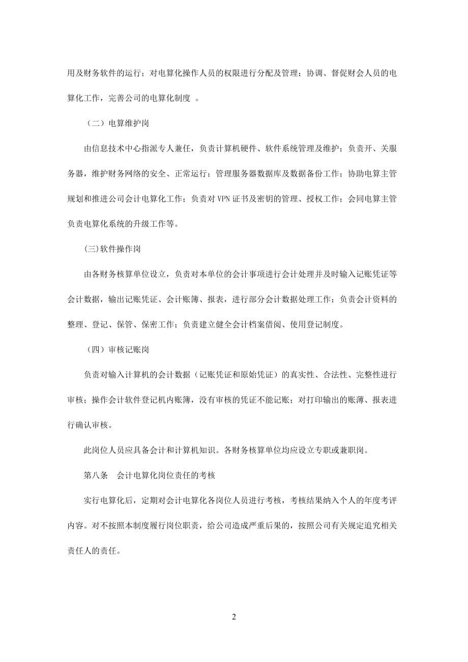 某证券有限公司会计电算化管理制度.doc_第2页