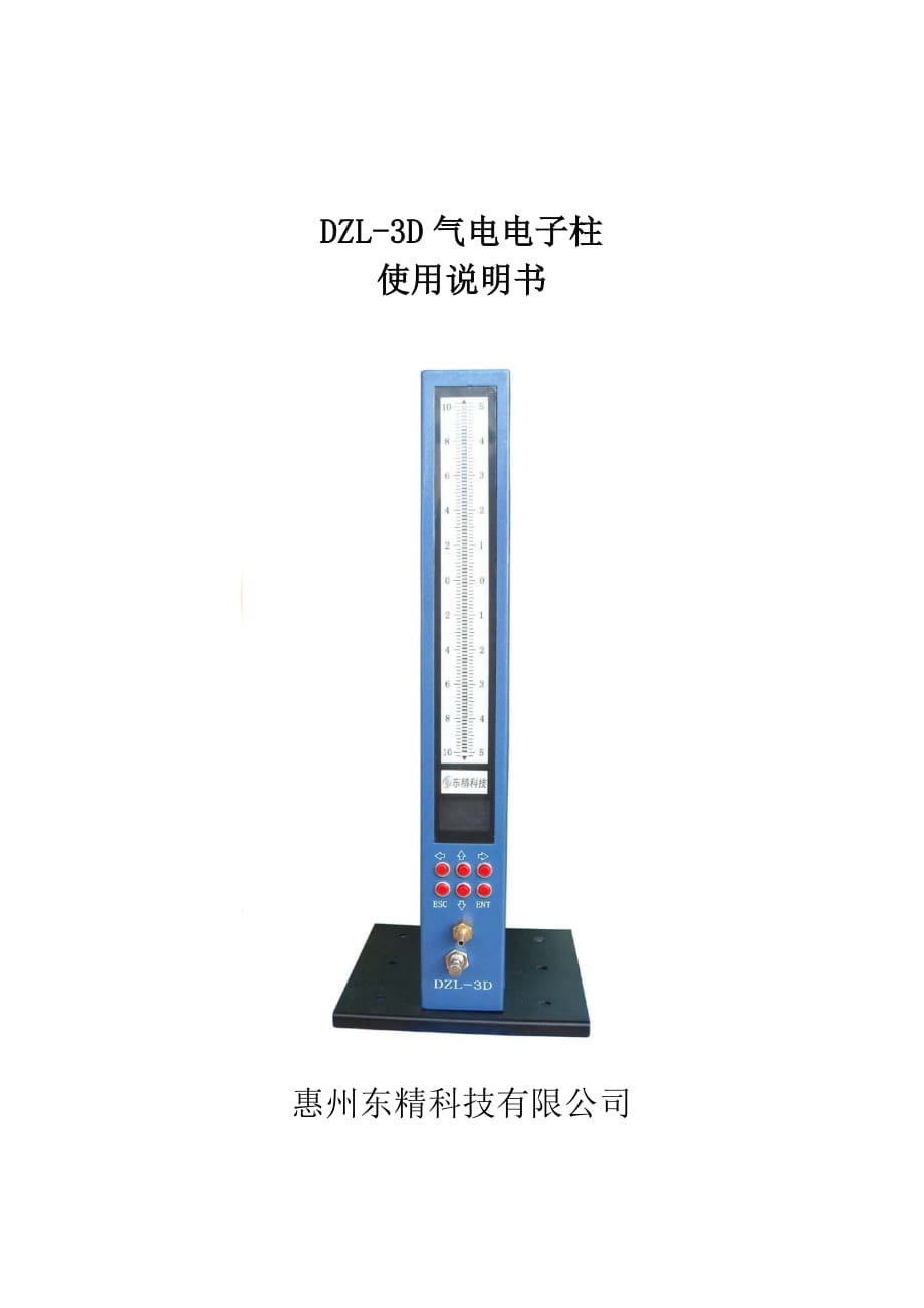 气动量仪-气电量仪-电子柱-测微仪dzl-3d-aec-300说明书_第1页