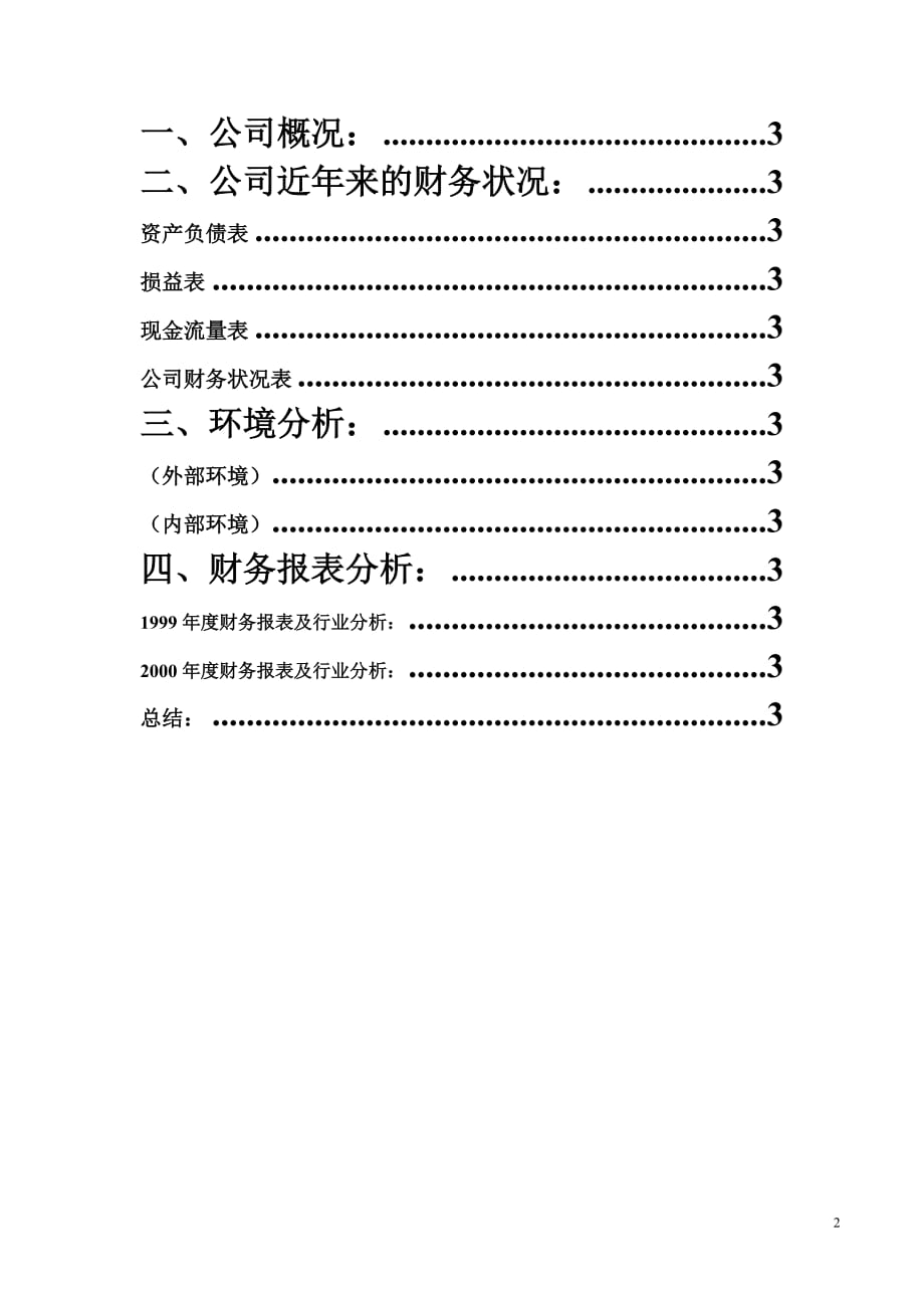 某航空财务分析报告.doc_第2页