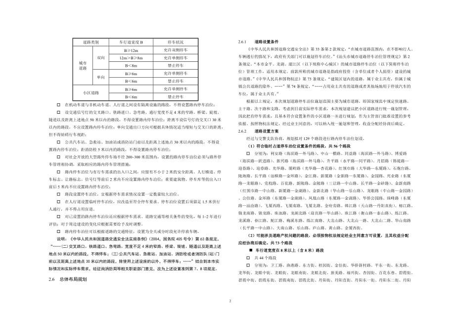 汕头中心城区城道路停车泊位汕头公安局_第2页