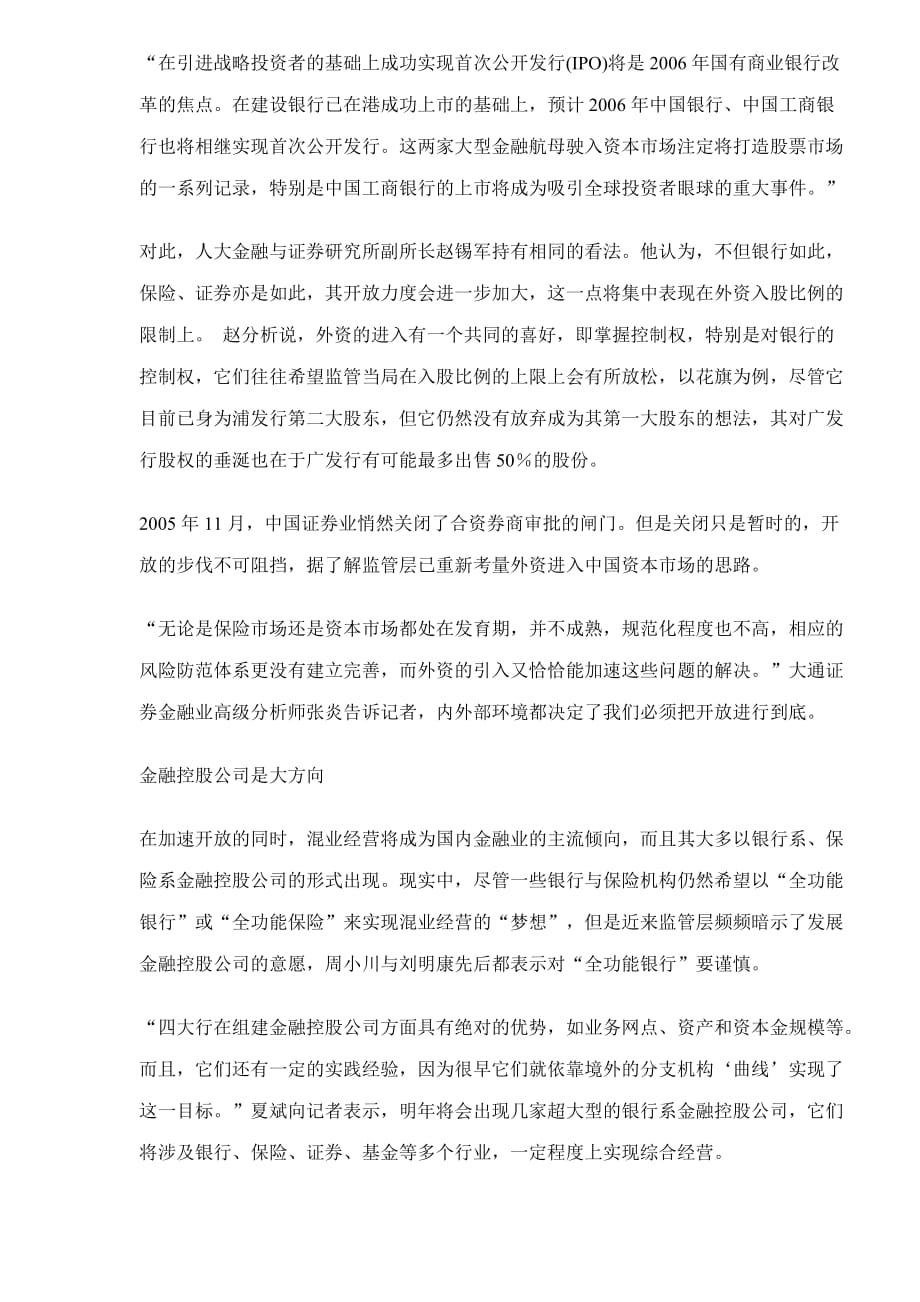 某某年金融将开放与混业进行到底.doc_第2页