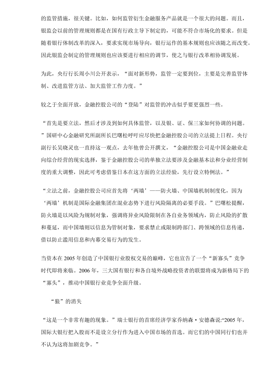 某某年金融将开放与混业进行到底.doc_第4页