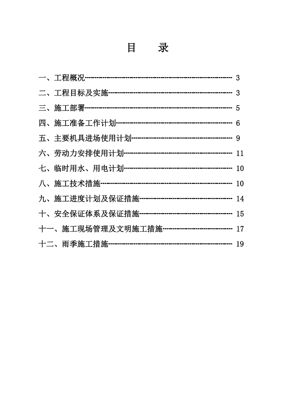 羊舍装修工程施工组织设计_第2页