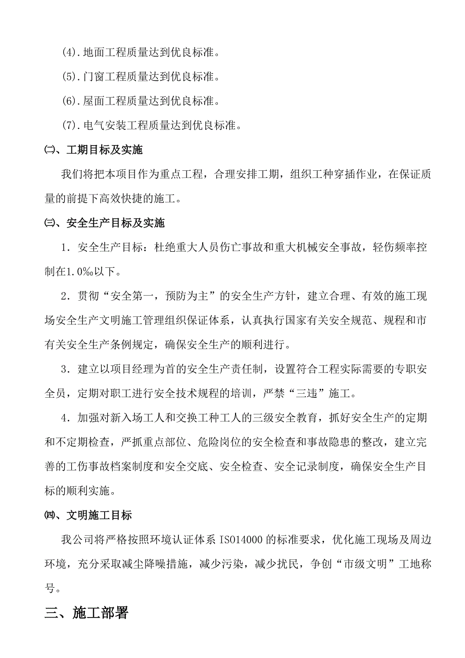 羊舍装修工程施工组织设计_第4页