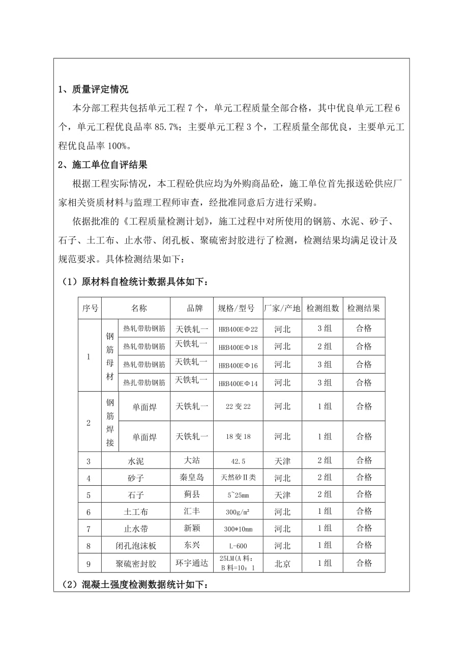 马厂减河侧连接段工程鉴定书_第4页