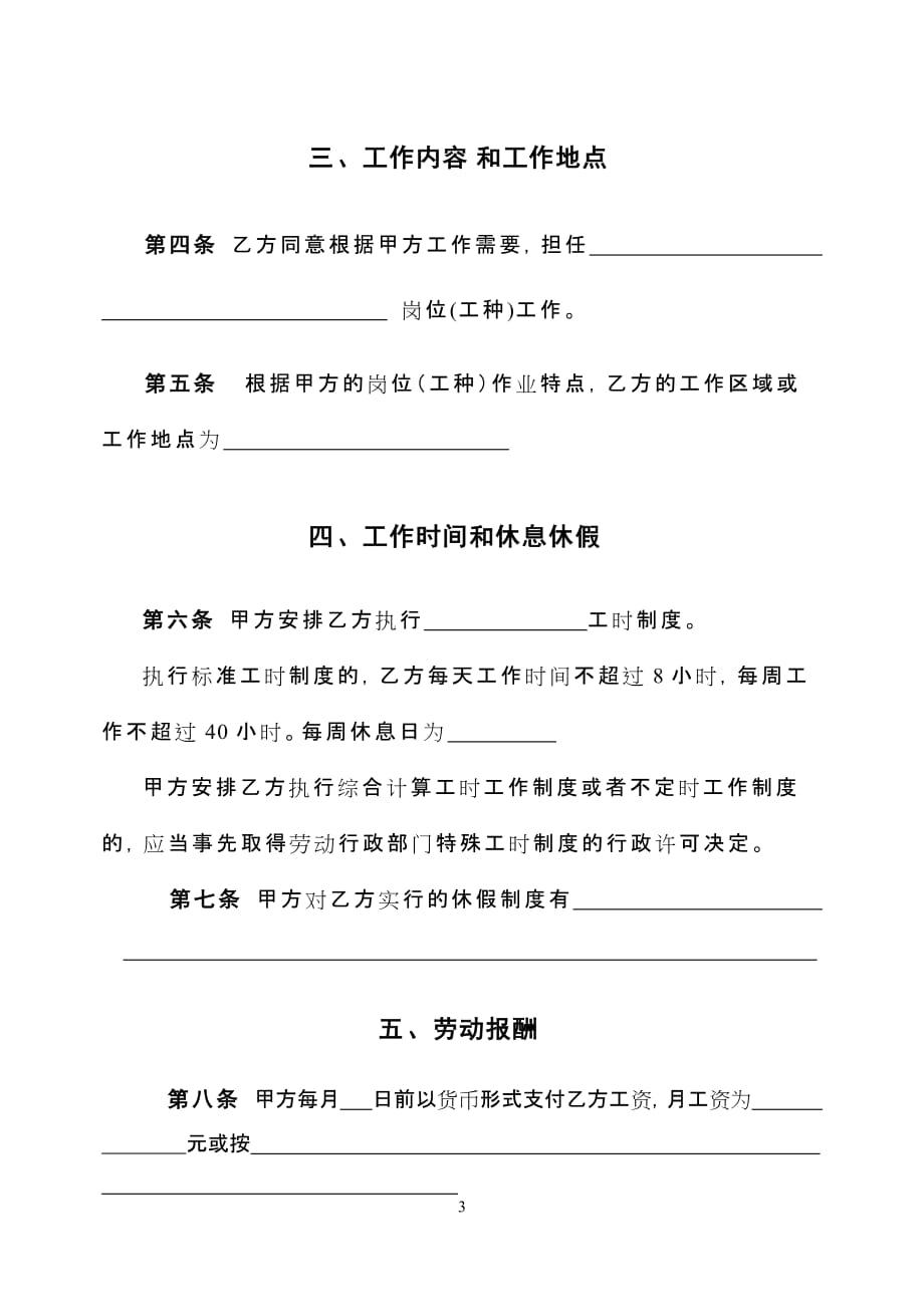 最新北京劳动合同(范本)_第3页