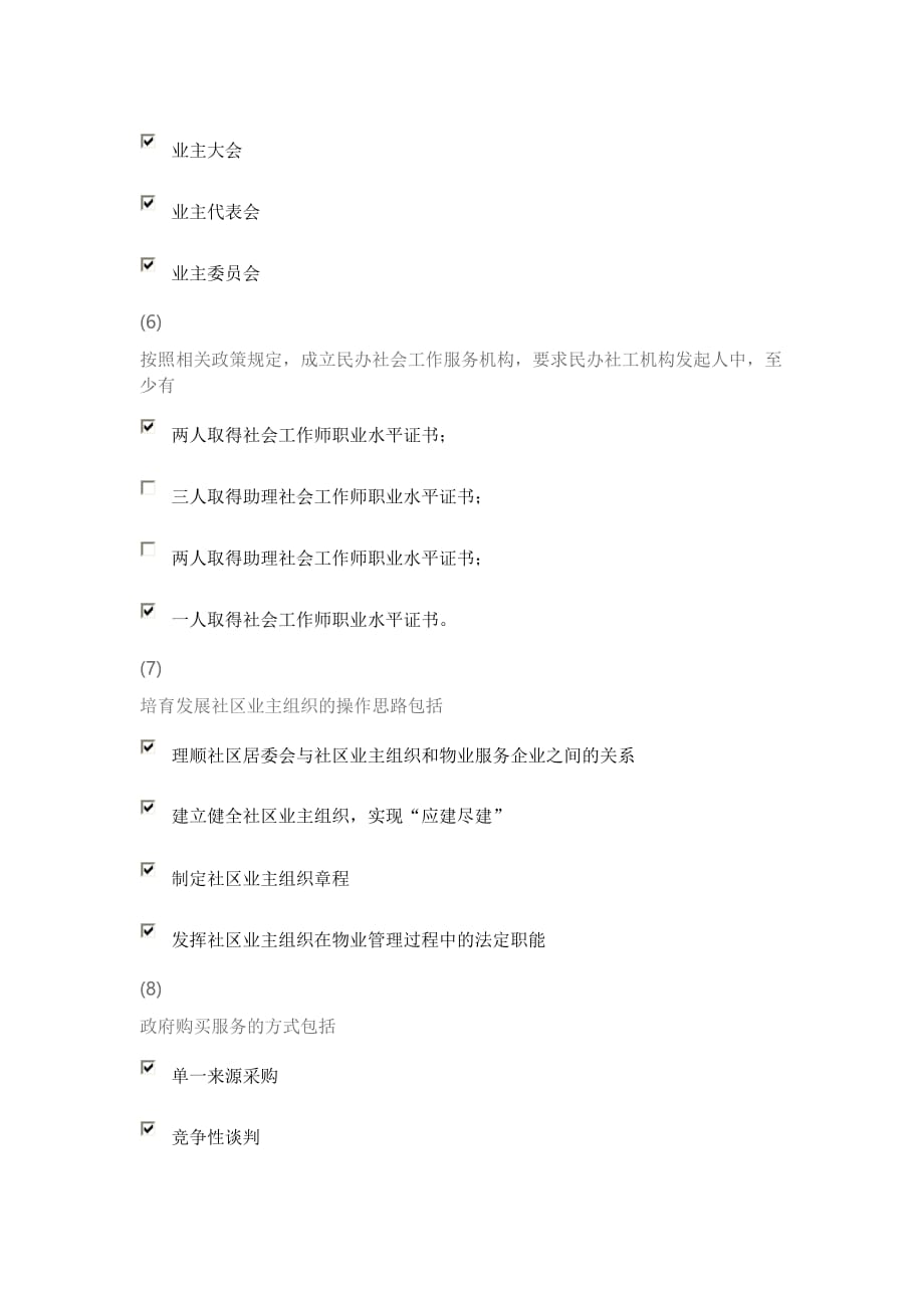 天津市社会工作者继续教育网答案如何培养社会组织_第4页