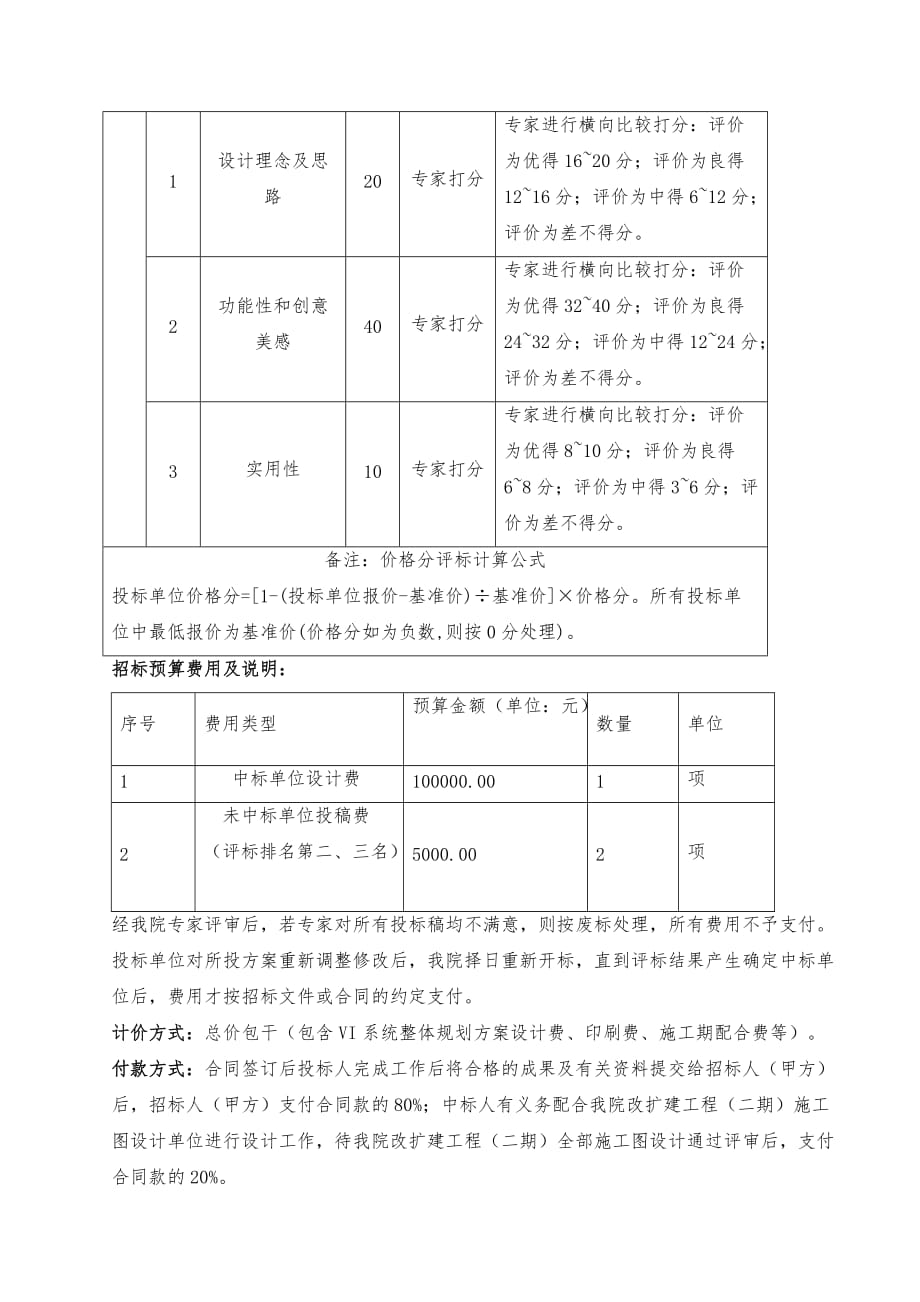 深圳第三人民医院改扩建工程二期_第2页