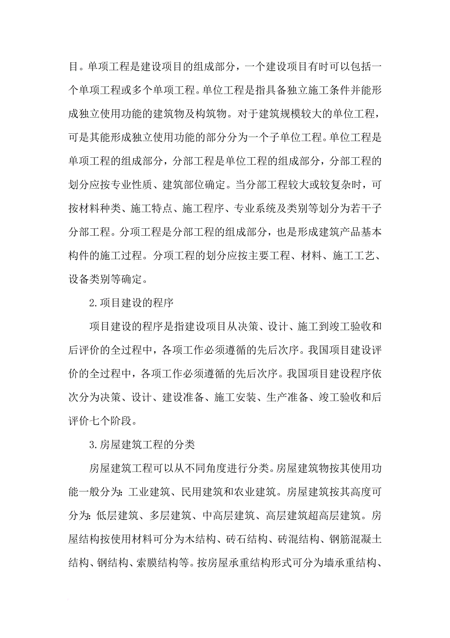 某某年度注册资产评估师全国统一考试.doc_第2页