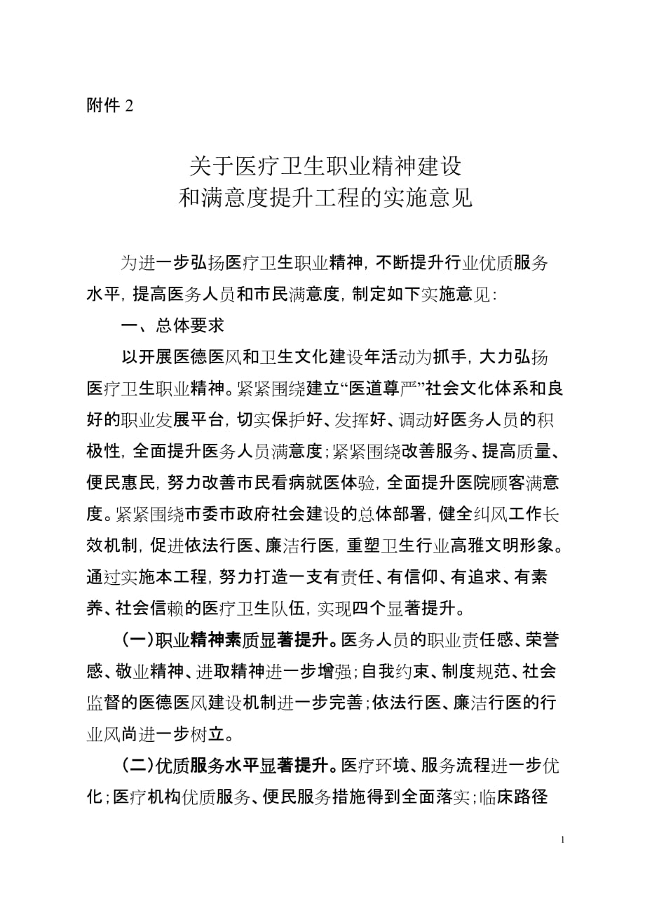 两大提升工程深圳卫生和计划生育委员会_第1页