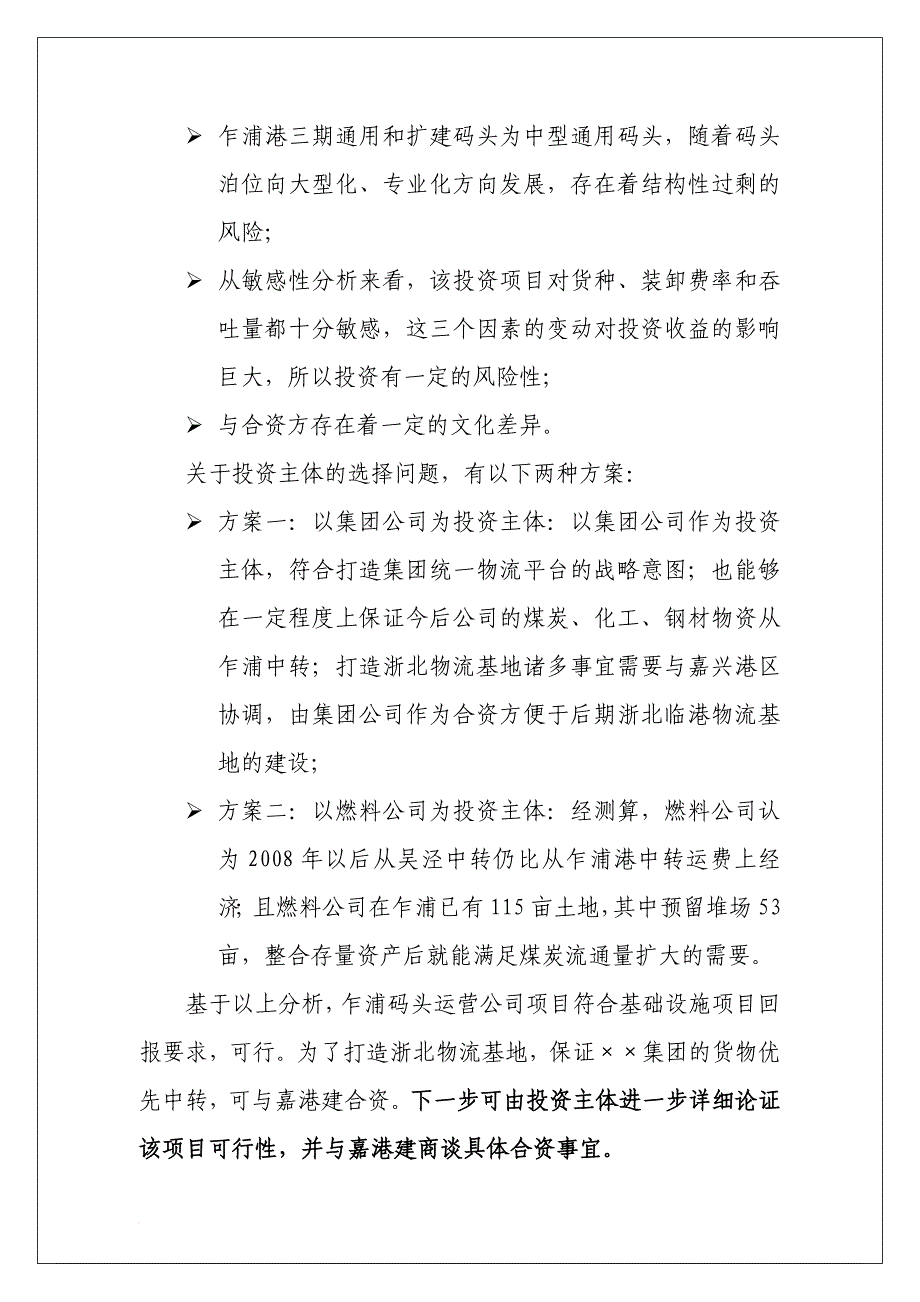 某某房地产投资项目汇报材料分析.doc_第3页