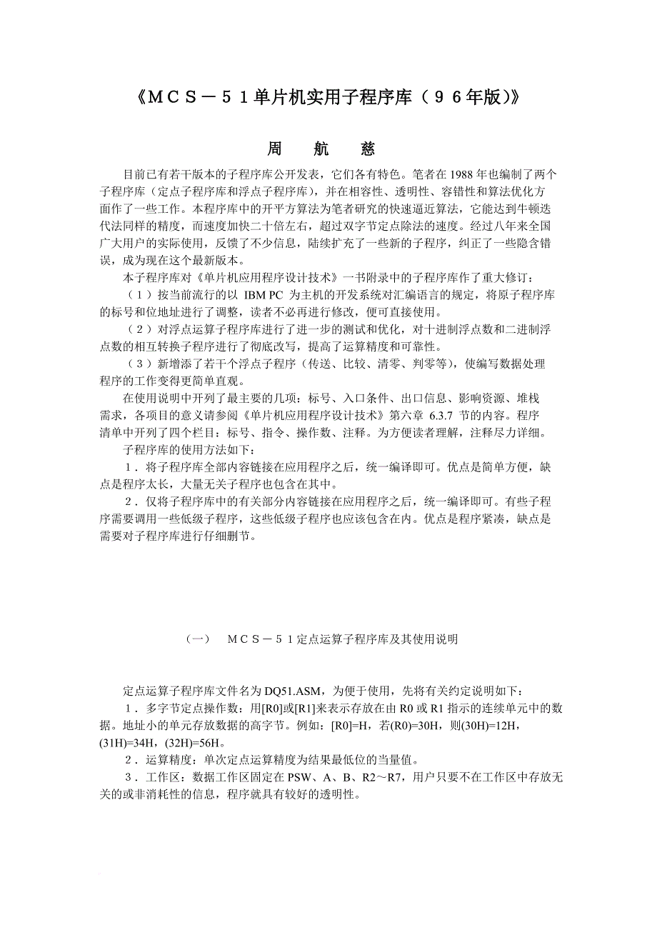 mcs-51单片机实用子程序库.doc_第1页