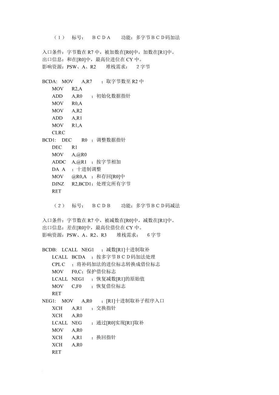 mcs-51单片机实用子程序库.doc_第2页