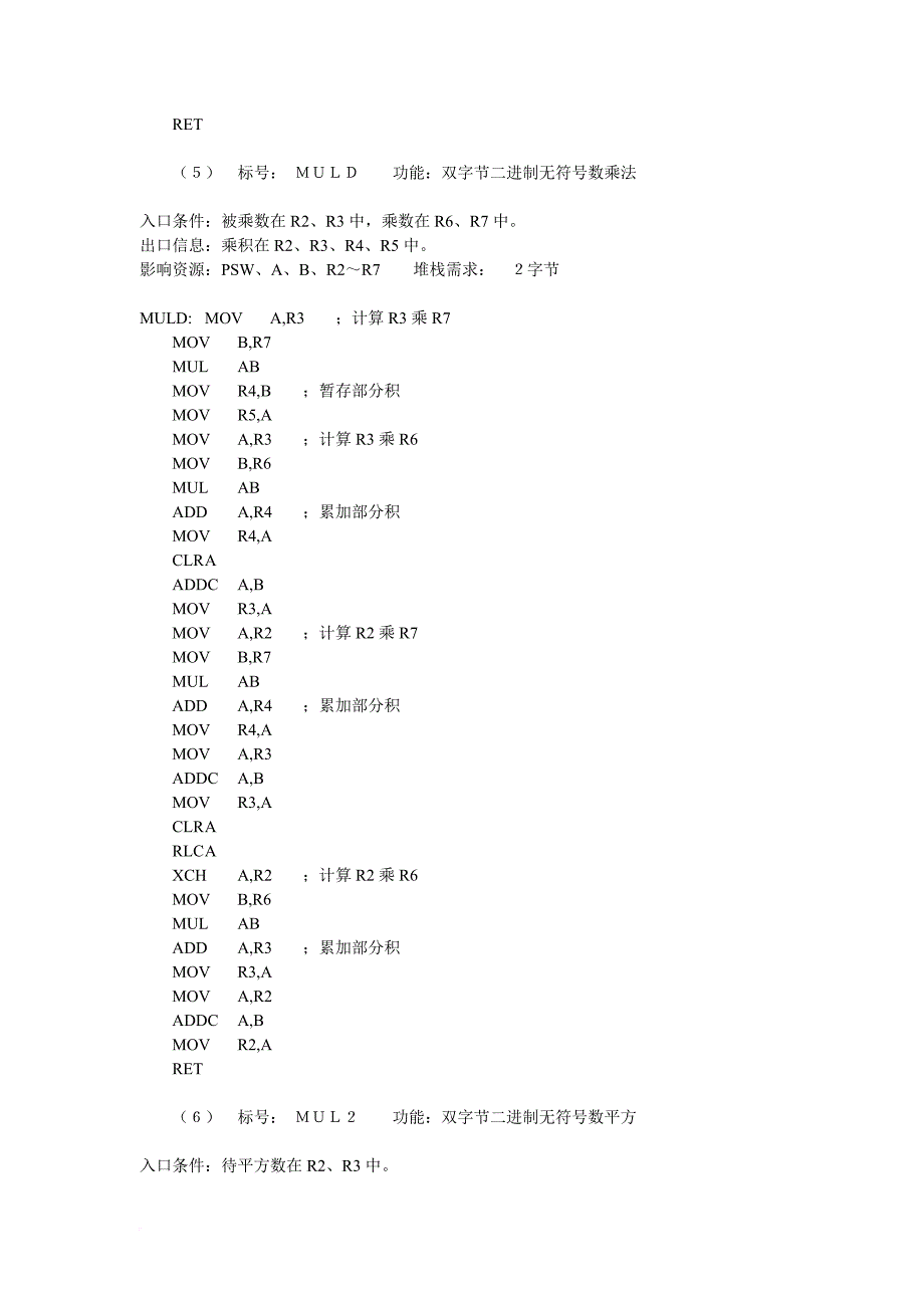 mcs-51单片机实用子程序库.doc_第4页