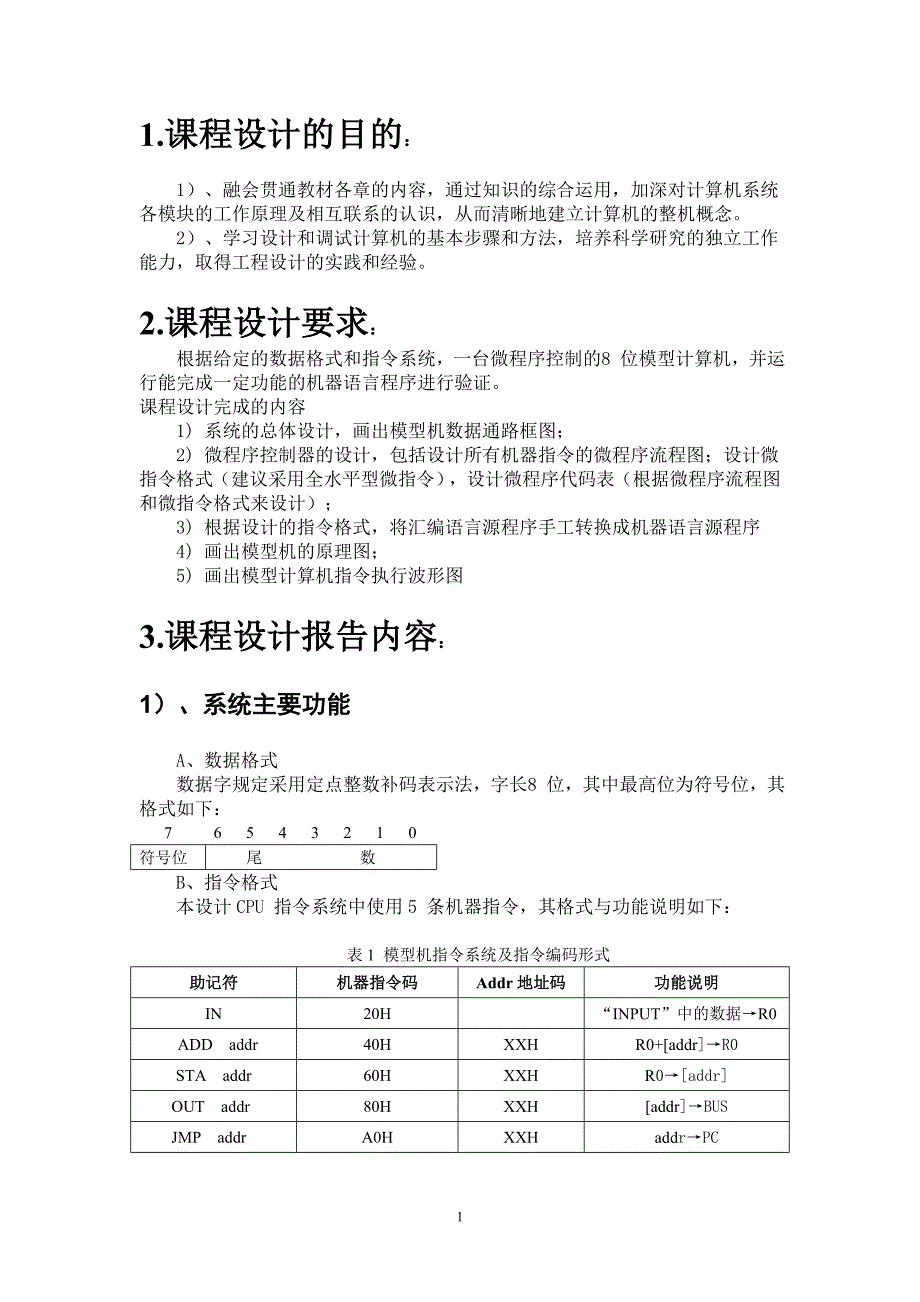 基于微程序控制器的模型计算机设计_第3页