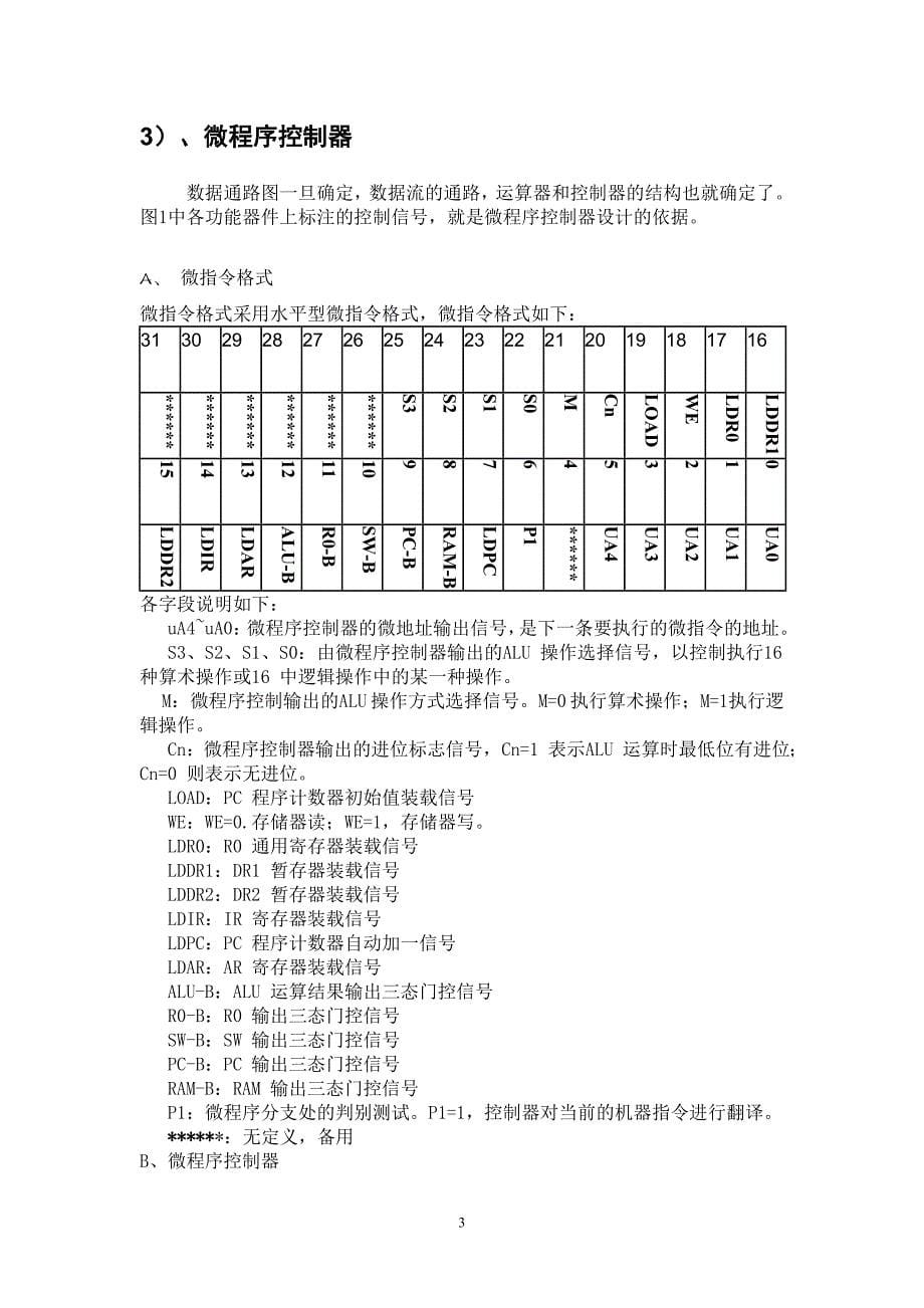 基于微程序控制器的模型计算机设计_第5页