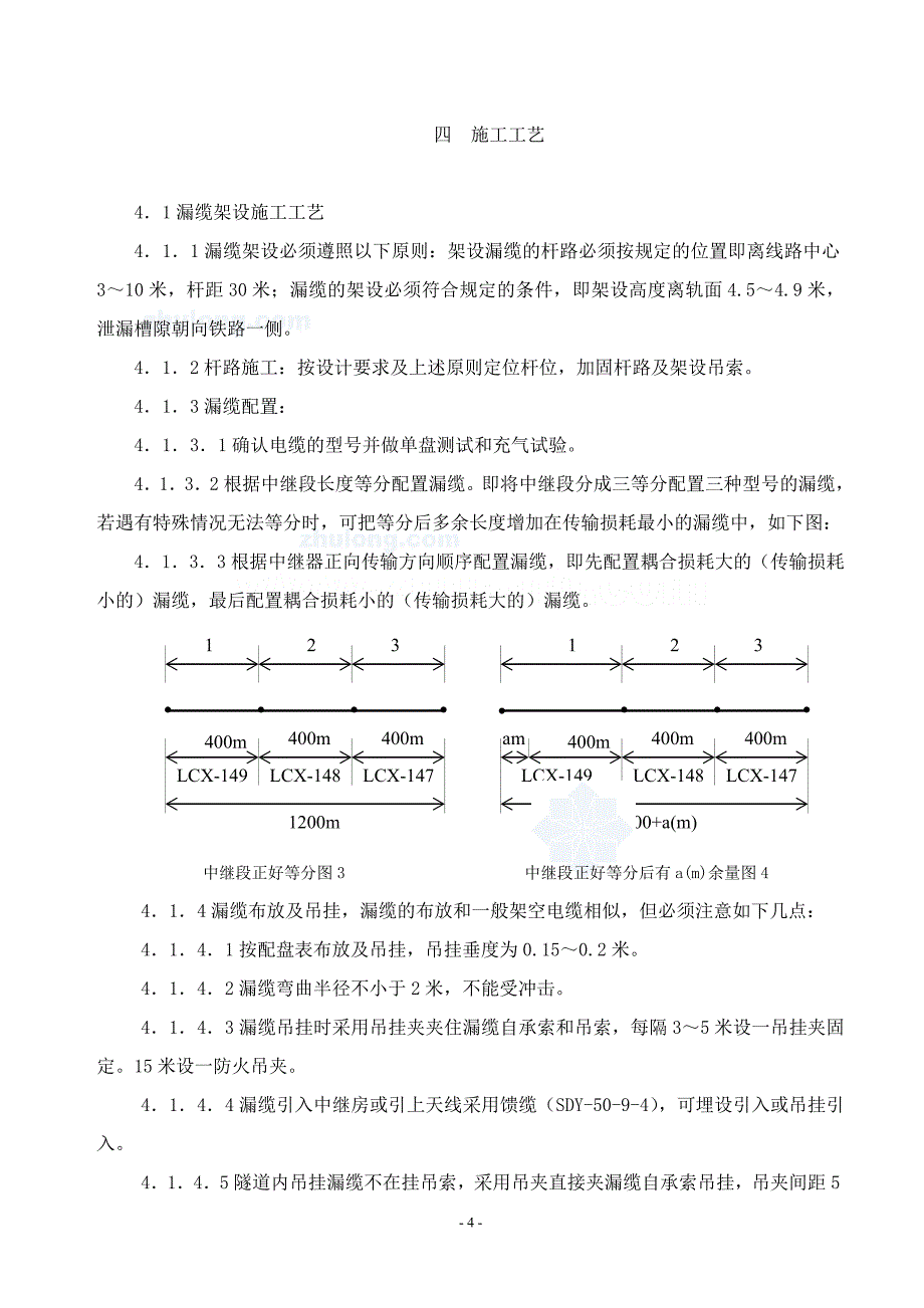 漏泄同轴电缆施工工法要点_第4页