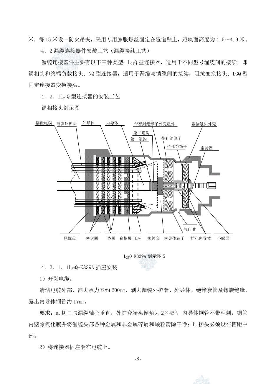 漏泄同轴电缆施工工法要点_第5页