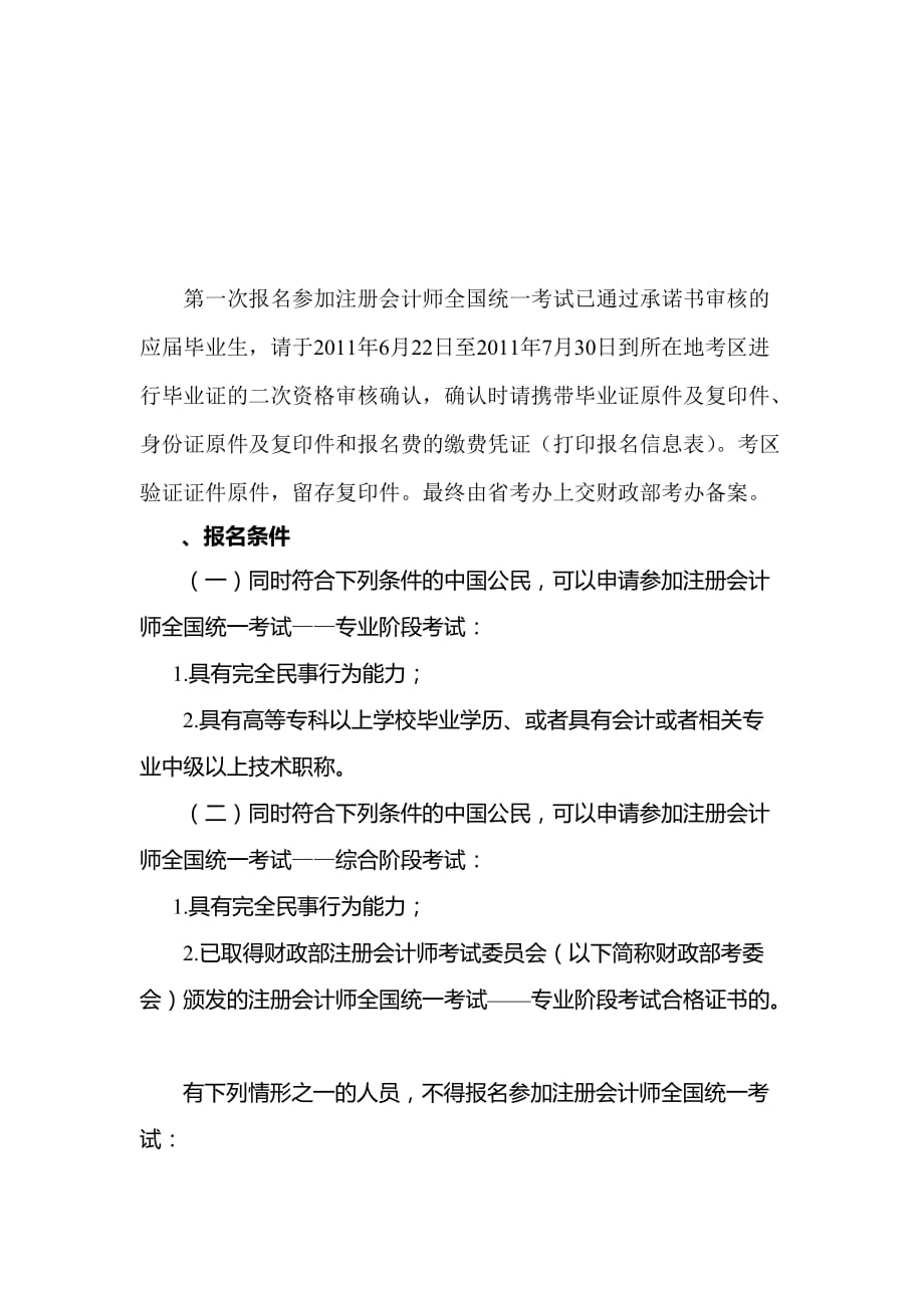 注册会计师全国统一考试.doc_第1页