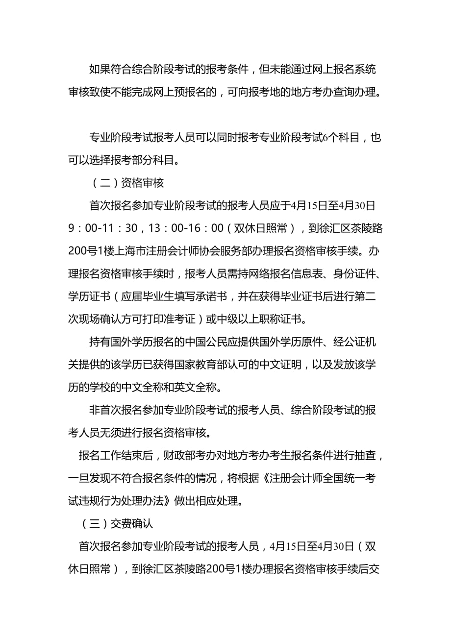 注册会计师全国统一考试.doc_第3页