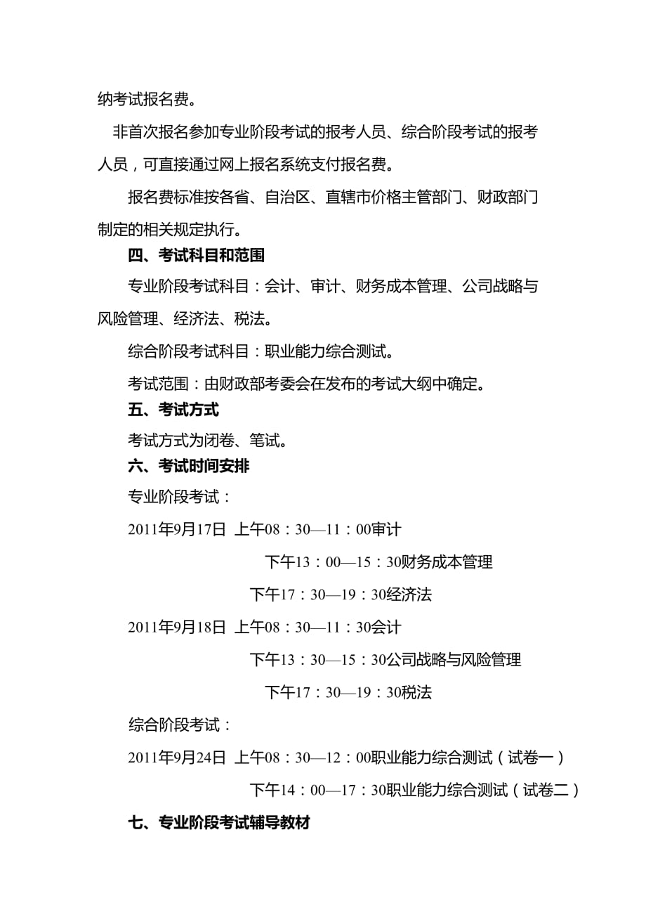 注册会计师全国统一考试.doc_第4页