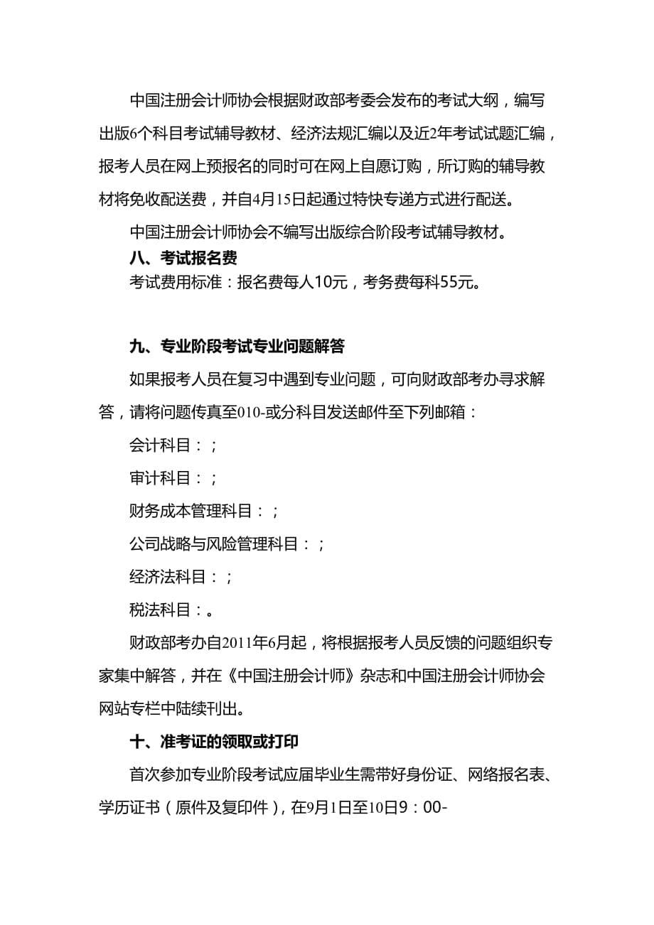 注册会计师全国统一考试.doc_第5页